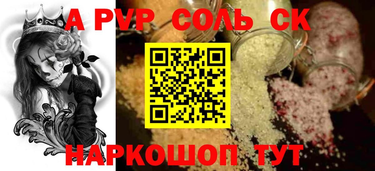 Alpha-PVP крисы CK Новосибирск