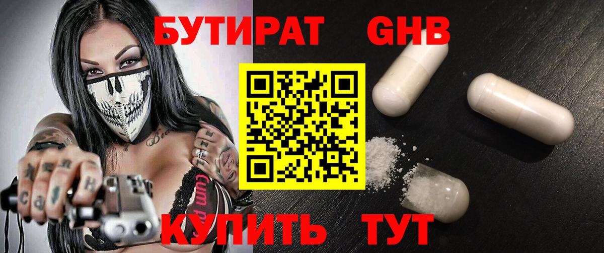 БУТИРАТ BDO Новосибирск