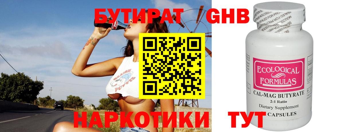 Новосибирск  Бутират бутандиол  Вход с VPN 