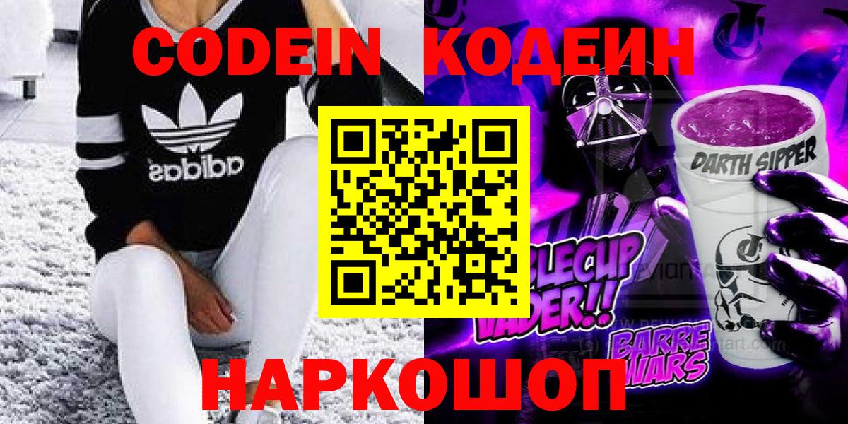 Кодеиновый сироп Lean Purple Drank  Кодеиновый сироп Lean напиток Lean (лин)  Новосибирск  Вход с VPN 