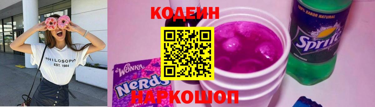 Кодеиновый сироп Lean напиток Lean (лин) Новосибирск