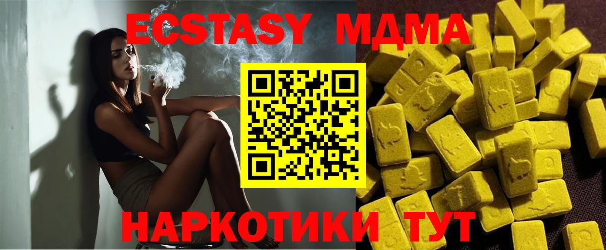МДМА crystal  Вход с VPN  МДМА Molly  Новосибирск 