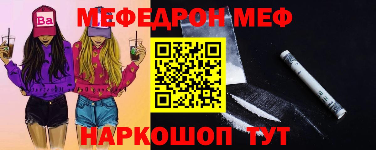 Новосибирск  МЯУ-МЯУ  Вход с VPN  Меф кристаллы  МЕФ mephedrone 