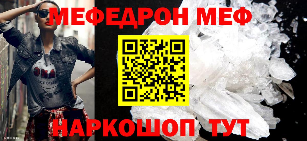 МЕФ кристаллы Новосибирск