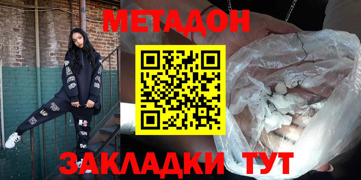 Новосибирск  Метадон белоснежный  Вход с VPN  МЕТАДОН VHQ 