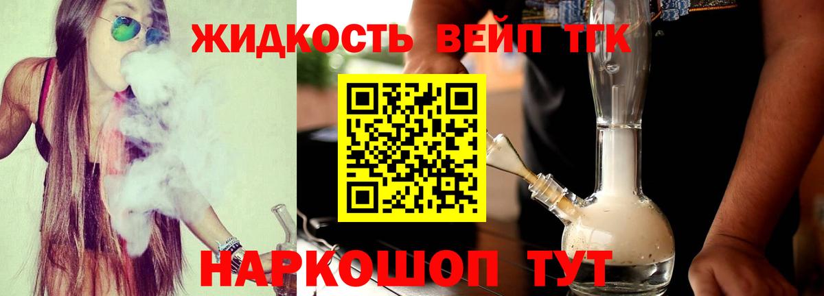 ТГК вейп Новосибирск